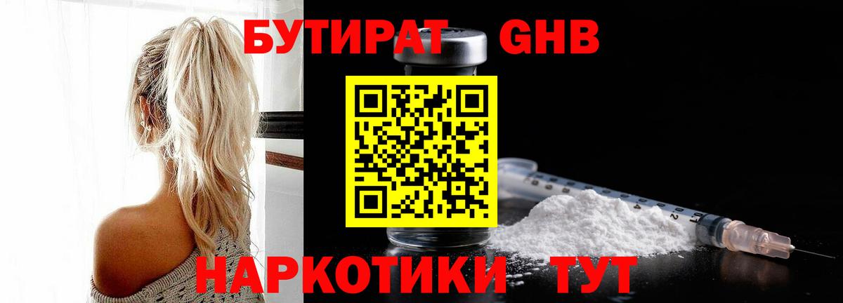 БУТИРАТ вода  Вход с VPN  Бутират  Димитровград 