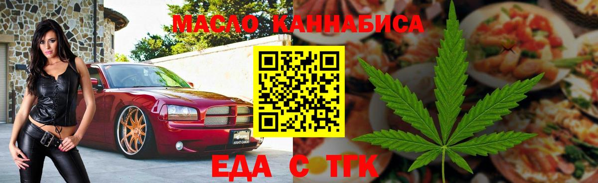 Димитровград  Еда ТГК конопля  Вход с VPN 