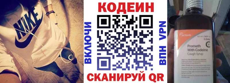 Кодеин напиток Lean (лин) Димитровград