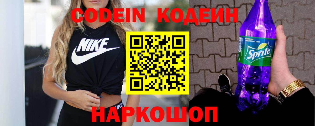 Димитровград  Кодеиновый сироп Lean напиток Lean (лин)  Кодеиновый сироп Lean Purple Drank  Вход с VPN 
