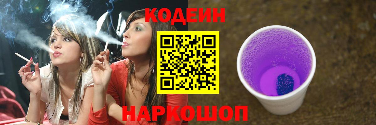 Кодеиновый сироп Lean напиток Lean (лин) Димитровград