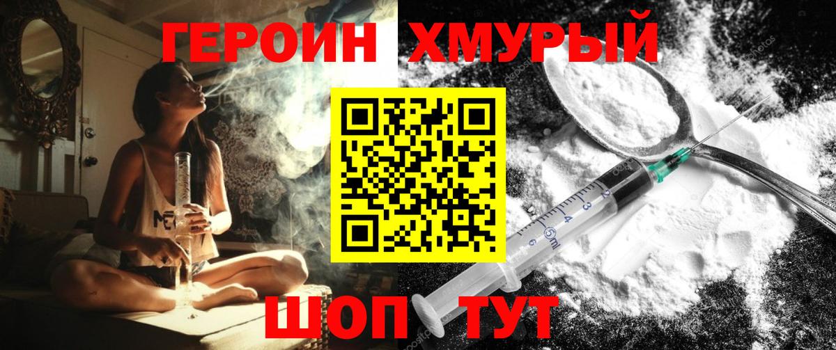 ГЕРОИН  Вход с VPN  Димитровград  ГЕРОИН Heroin 